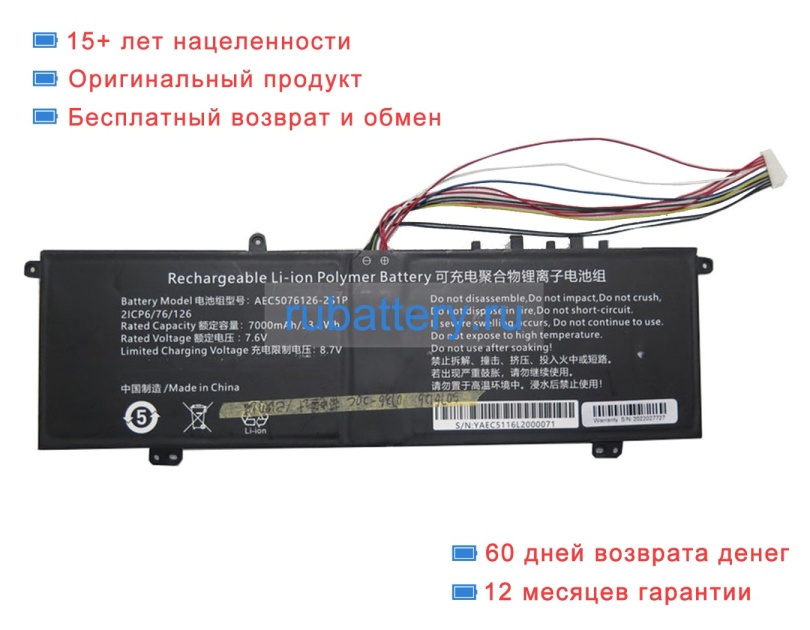 Rtdpart Aec5076126-2s1p 7.6V 7000mAh аккумуляторы - Кликните на картинке чтобы закрыть