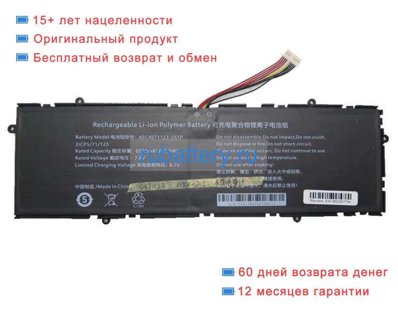 Rtdpart 4671123 7.6V 6000mAh аккумуляторы - Кликните на картинке чтобы закрыть