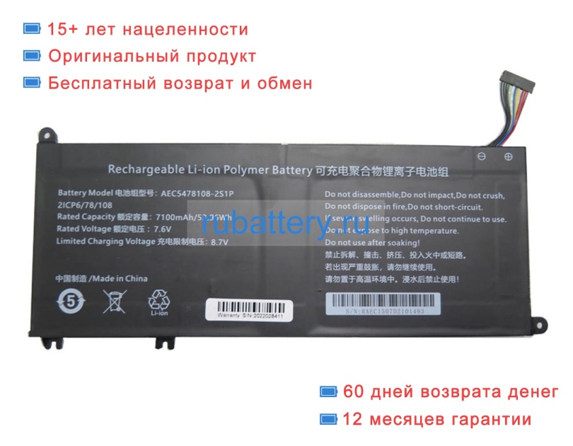 Rtdpart 5478108 7.6V 7100mAh аккумуляторы - Кликните на картинке чтобы закрыть