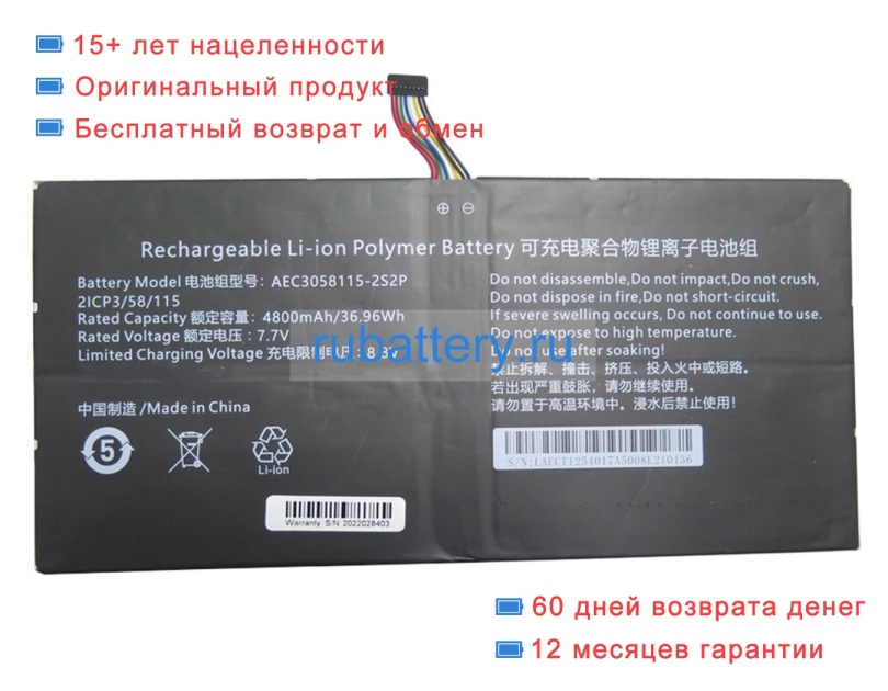 Rtdpart Aec3058115-2s2p 7.7V 4800mAh аккумуляторы - Кликните на картинке чтобы закрыть