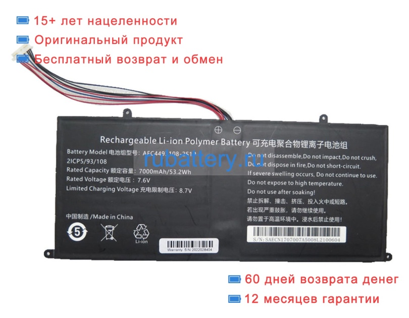 Rtdpart Aec4493108-2s1p 7.6V 7000mAh аккумуляторы - Кликните на картинке чтобы закрыть