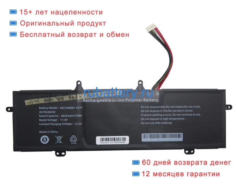 Rtdpart Aec546882 11.4V 4825mAh аккумуляторы - Кликните на картинке чтобы закрыть