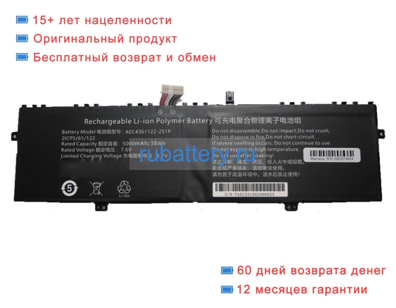 Rtdpart 4361122 7.6V 5000mAh аккумуляторы - Кликните на картинке чтобы закрыть