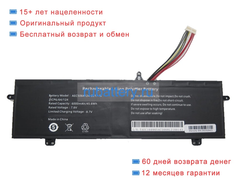 Rtdpart Aec5064124-2s1p-n 7.6V 6000mAh аккумуляторы - Кликните на картинке чтобы закрыть