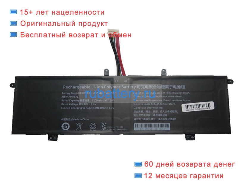 Rtdpart 4469124 7.6V 6200mAh аккумуляторы - Кликните на картинке чтобы закрыть