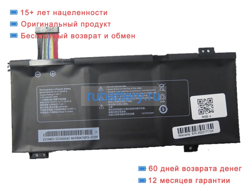 Mechrevo Gk5cn-13-17-3s1p-0 11.4V 4100mAh аккумуляторы - Кликните на картинке чтобы закрыть