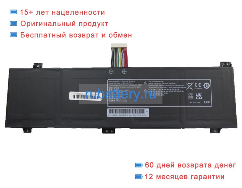 Mechrevo Gk5cn-14-20-4s1p-0 15.2V 4000mAh аккумуляторы - Кликните на картинке чтобы закрыть