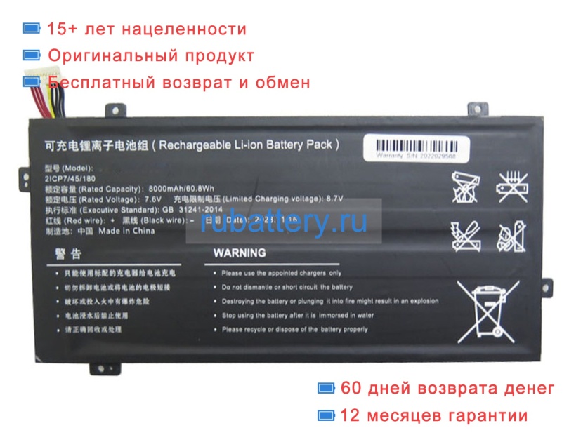 Rtdpart U6945180pv-2s1p 7.6V 8000mAh аккумуляторы - Кликните на картинке чтобы закрыть