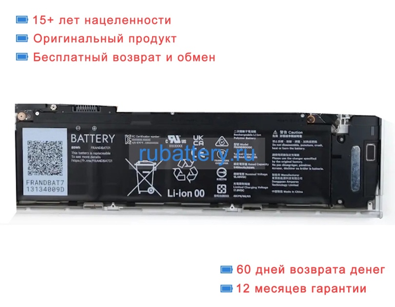 Other Frandbat01 15.4V 5519mAh аккумуляторы - Кликните на картинке чтобы закрыть