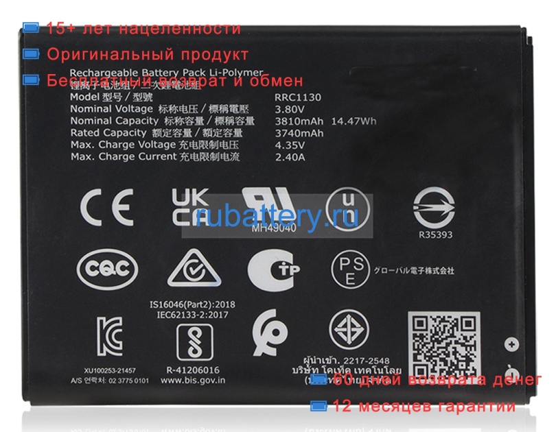 Rrc Blk3d 3.8V 3810mAh аккумуляторы - Кликните на картинке чтобы закрыть