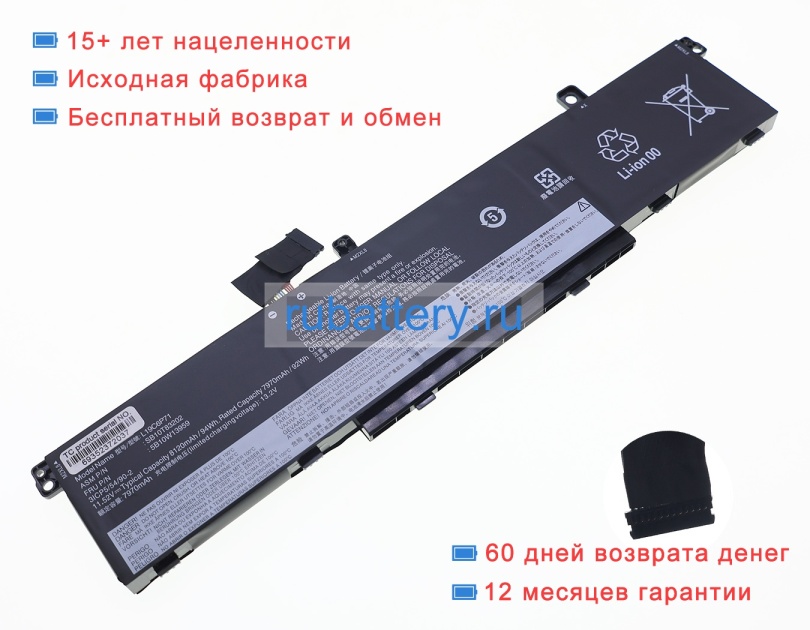 Аккумуляторы для ноутбуков lenovo Thinkpad p17 gen 1 20sn001kuk 11.55V 7968mAh - Кликните на картинке чтобы закрыть