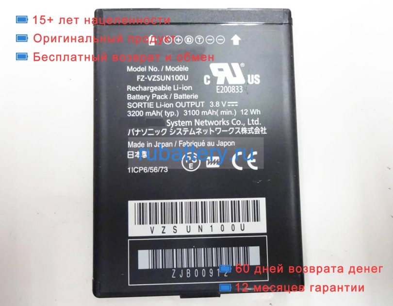 Аккумуляторы для ноутбуков panasonic Fz-n1edjazdj 3.8V 3200mAh - Кликните на картинке чтобы закрыть