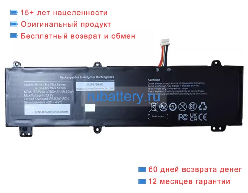 Other Huma h5 v4.x series 11.55V 4780mAh аккумуляторы - Кликните на картинке чтобы закрыть