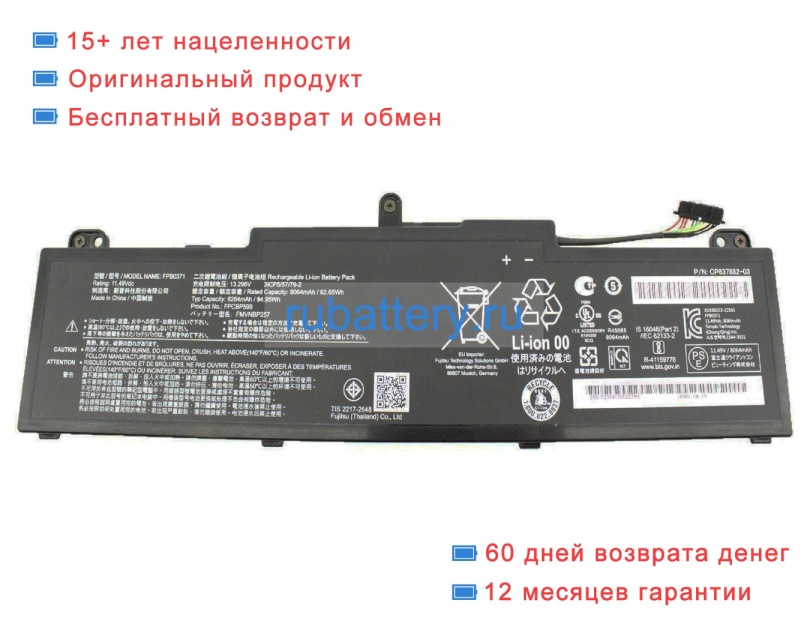 Fujitsu Cp837882 11.49V 8064mAh аккумуляторы - Кликните на картинке чтобы закрыть