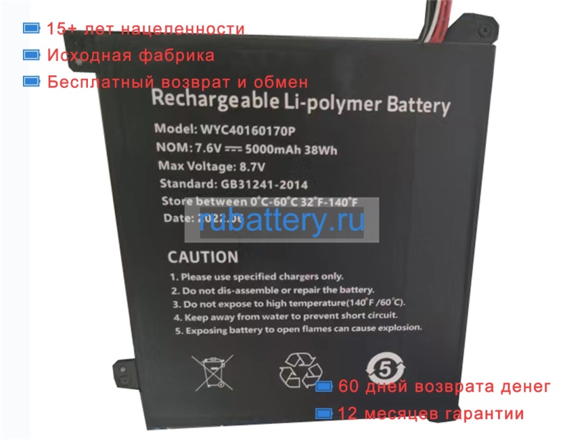 Bocconi Wyc40160170p 7.6V 5000mAh аккумуляторы - Кликните на картинке чтобы закрыть