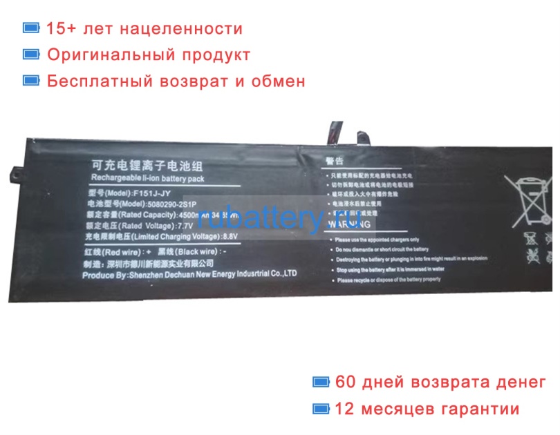 Rtdpart F151j-jy 7.7V 4500mAh аккумуляторы - Кликните на картинке чтобы закрыть