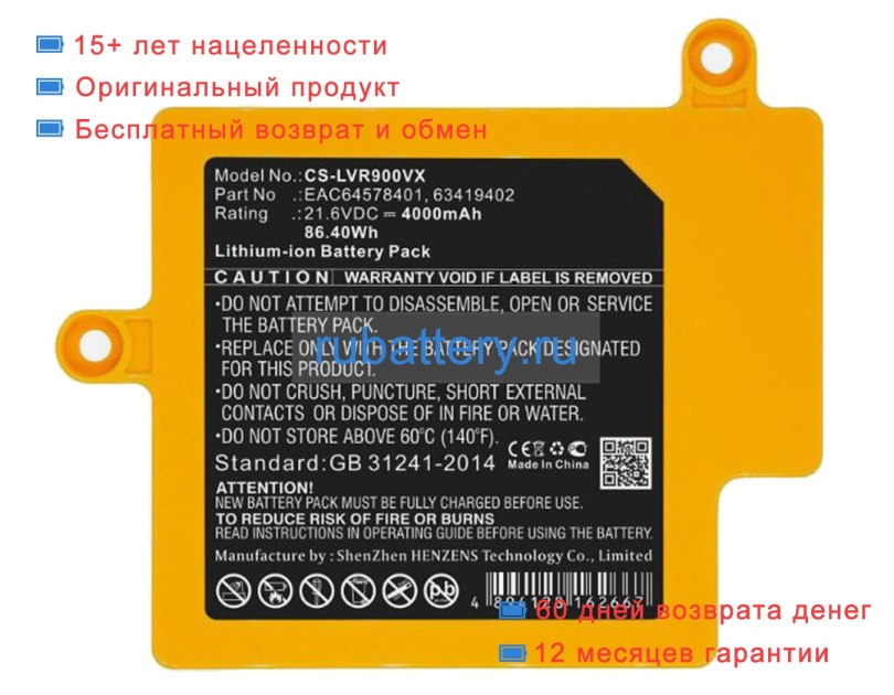 Lg Eac64578402 21.6V 4000mAh аккумуляторы - Кликните на картинке чтобы закрыть