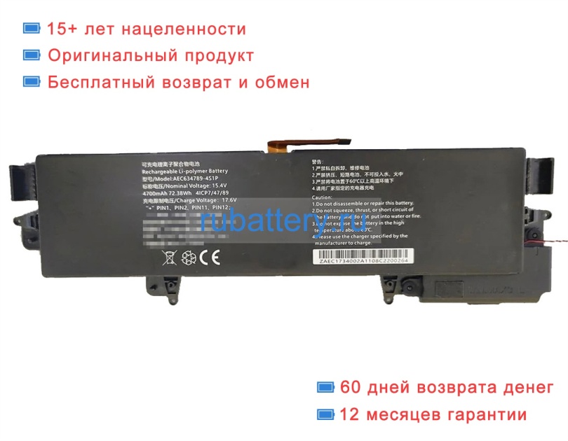 Rtdpart 634789 15.4V 4360mAh аккумуляторы - Кликните на картинке чтобы закрыть