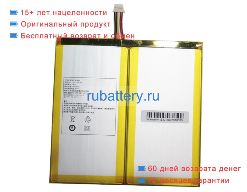 Rtdpart Aec2962118-2p 3.85V 7000mAh аккумуляторы - Кликните на картинке чтобы закрыть