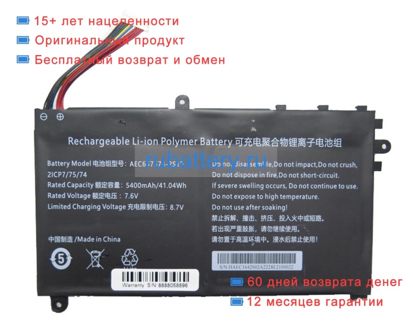 Rtdpart Aec657574-2s1p 7.6V 5400mAh аккумуляторы - Кликните на картинке чтобы закрыть