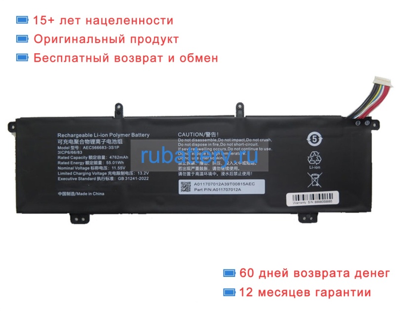 Rtdpart Aec566683-3s1p 11.55V 4762mAh аккумуляторы - Кликните на картинке чтобы закрыть