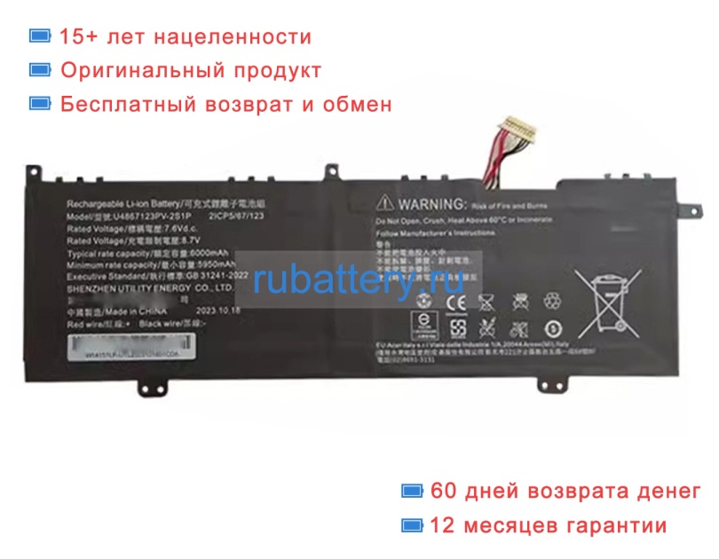 Other U4867123pv-2s1p 7.6V 6000mAh аккумуляторы - Кликните на картинке чтобы закрыть