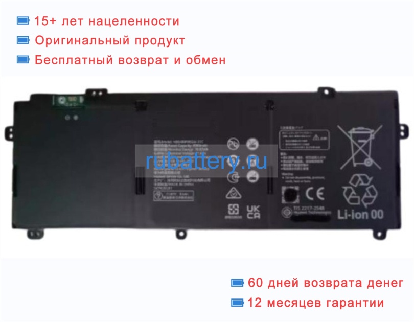 Аккумуляторы для ноутбуков huawei Matebook d 16 2024 11.67V 6000mAh - Кликните на картинке чтобы закрыть