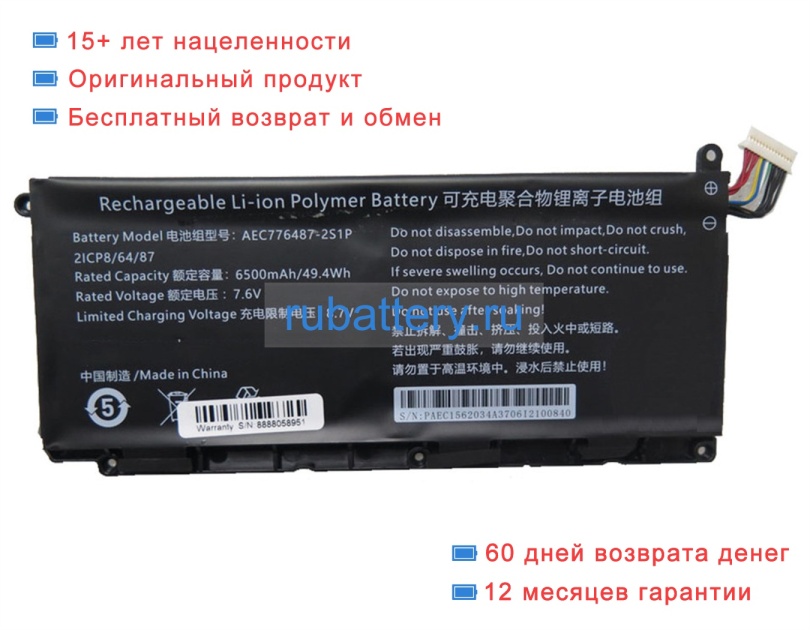 Rtdpart Aec776487-2s1p 7.6V 6500mAh аккумуляторы - Кликните на картинке чтобы закрыть