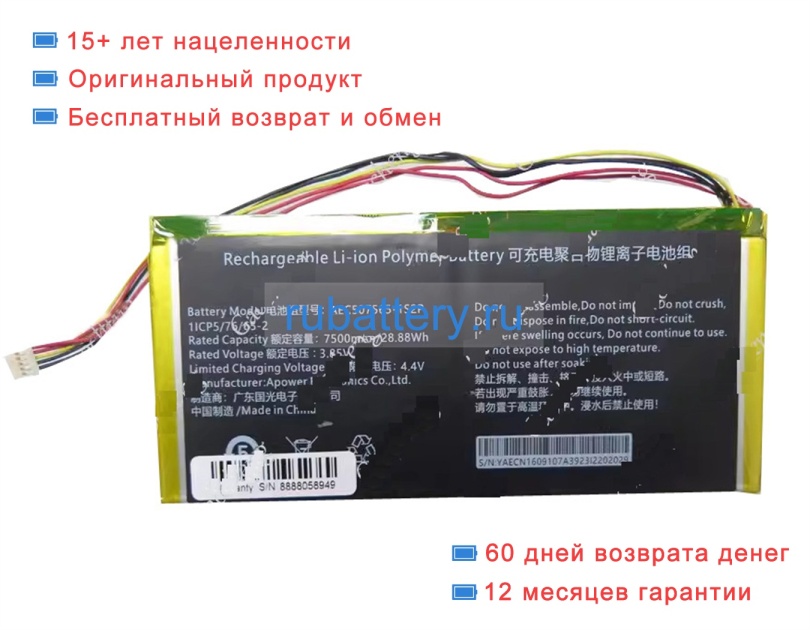 Rtdpart 507565 3.85V 7500mAh аккумуляторы - Кликните на картинке чтобы закрыть