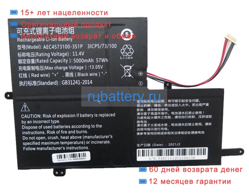 Rtdpart Aec4573100-3s1p 11.4V 5000mAh аккумуляторы - Кликните на картинке чтобы закрыть