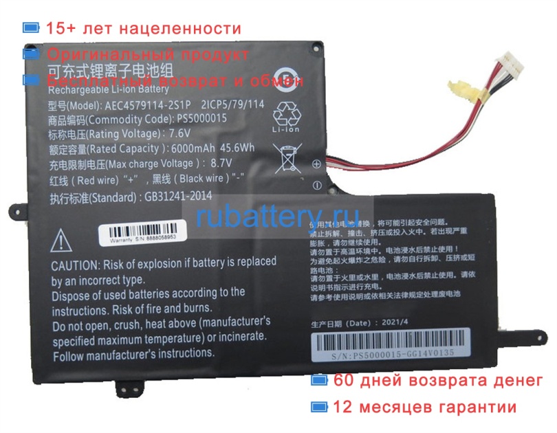 Rtdpart Aec4579114-2s1p 7.6V 6000mAh аккумуляторы - Кликните на картинке чтобы закрыть