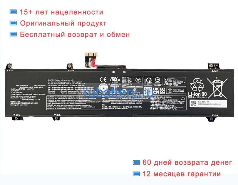 Lenovo 8ssb11m64605 15.44V 5182mAh аккумуляторы - Кликните на картинке чтобы закрыть