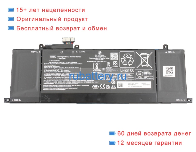 Hp N65997-ac1 11.58V 5830mAh аккумуляторы - Кликните на картинке чтобы закрыть