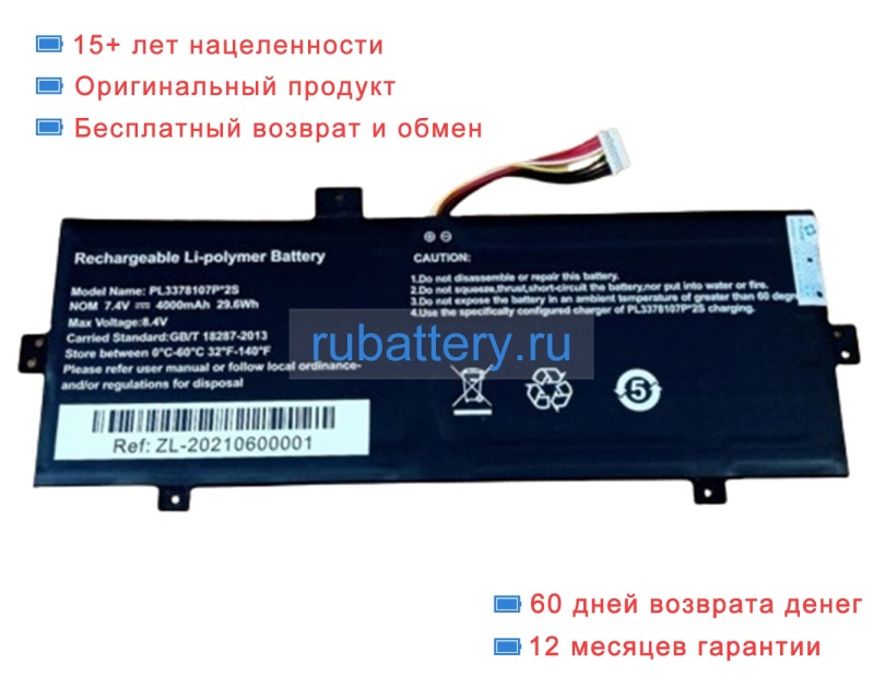 Axioo Pl3378107p 7.4V 4000mAh аккумуляторы - Кликните на картинке чтобы закрыть