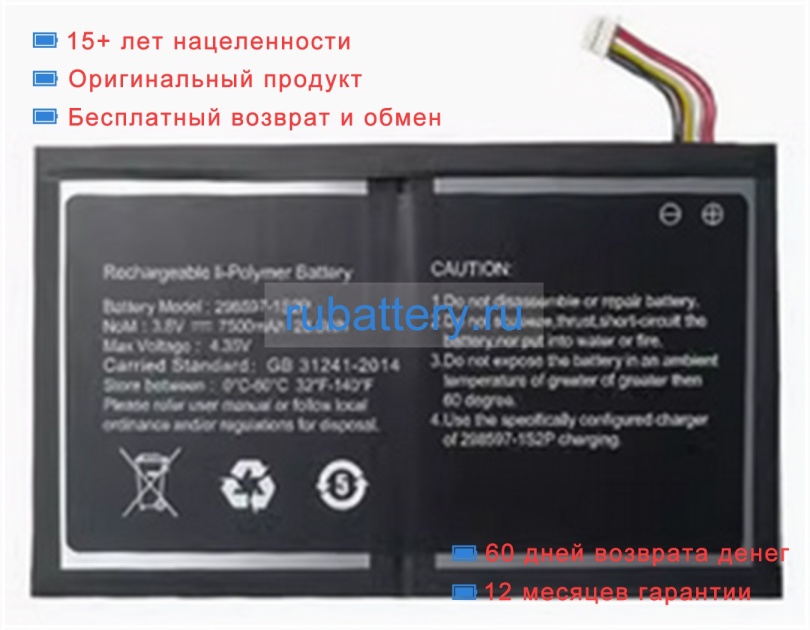 Other 298597-1s2p 3.8V 7500mAh аккумуляторы - Кликните на картинке чтобы закрыть