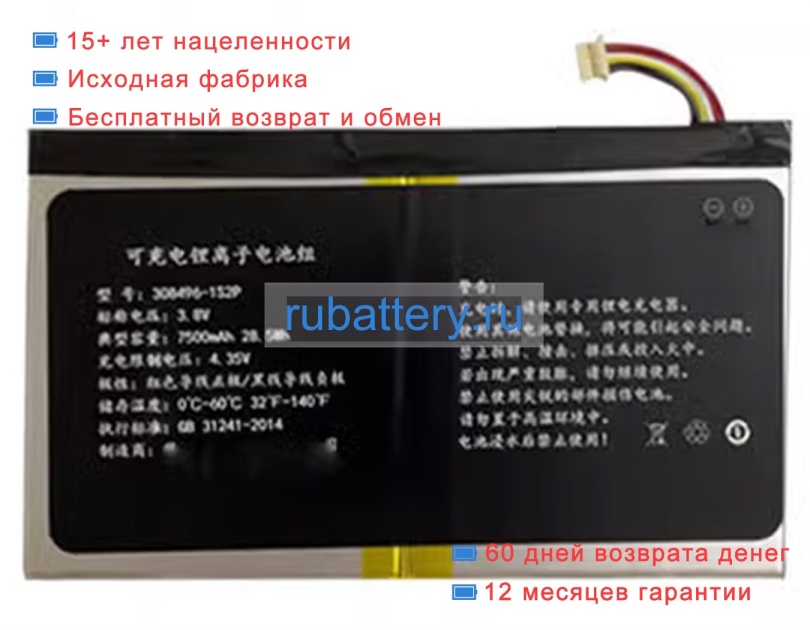 Other 308496-1s2p 3.8V 7500mAh аккумуляторы - Кликните на картинке чтобы закрыть