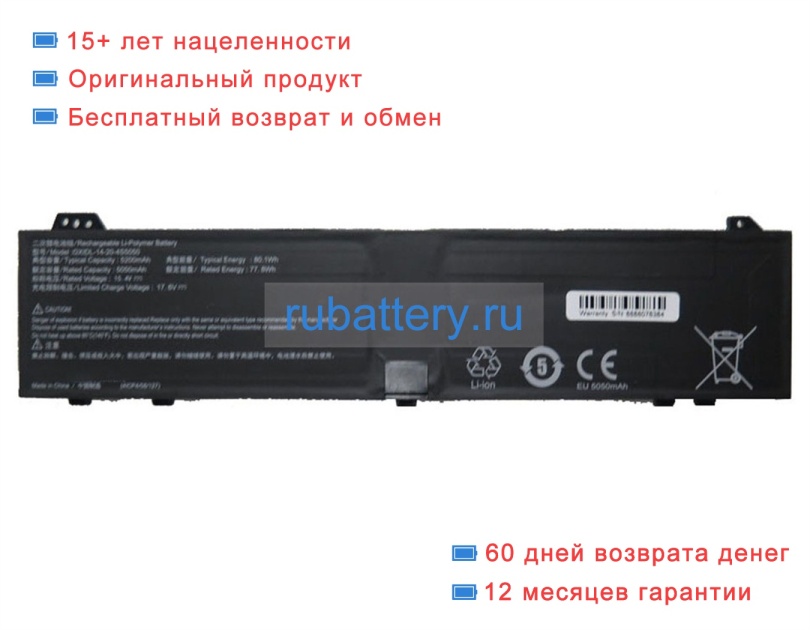 Аккумуляторы для ноутбуков mechrevo 16 pro 15.4V 5050mAh - Кликните на картинке чтобы закрыть