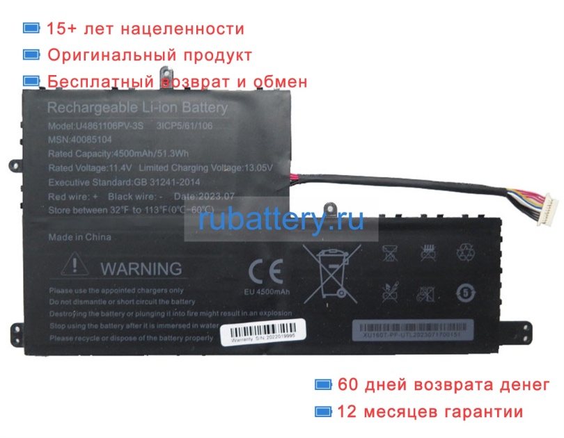 Rtdpart U4861106pv-3s 11.4V 4500mAh аккумуляторы - Кликните на картинке чтобы закрыть