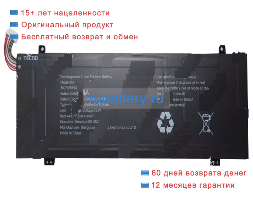 Rtdpart Gf156 11.55V 6160mAh аккумуляторы - Кликните на картинке чтобы закрыть