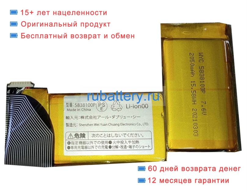 Rtdpart Wyc 5838100p 7.6V 2050mAh аккумуляторы - Кликните на картинке чтобы закрыть