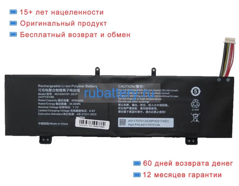 Rtdpart Aec634791-2s1p 7.7V 4500mAh аккумуляторы - Кликните на картинке чтобы закрыть