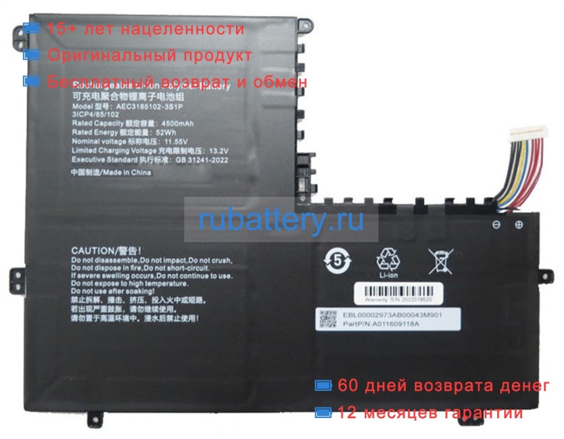 Rtdpart Aec3185102-3s1p 11.55V 4500mAh аккумуляторы - Кликните на картинке чтобы закрыть