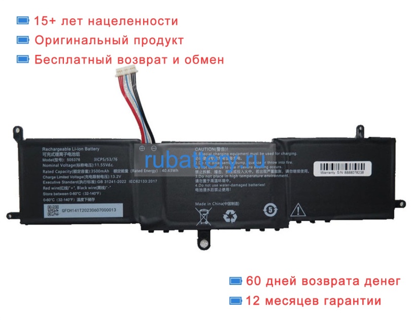 Rtdpart 505376 11.55V 3500mAh аккумуляторы - Кликните на картинке чтобы закрыть