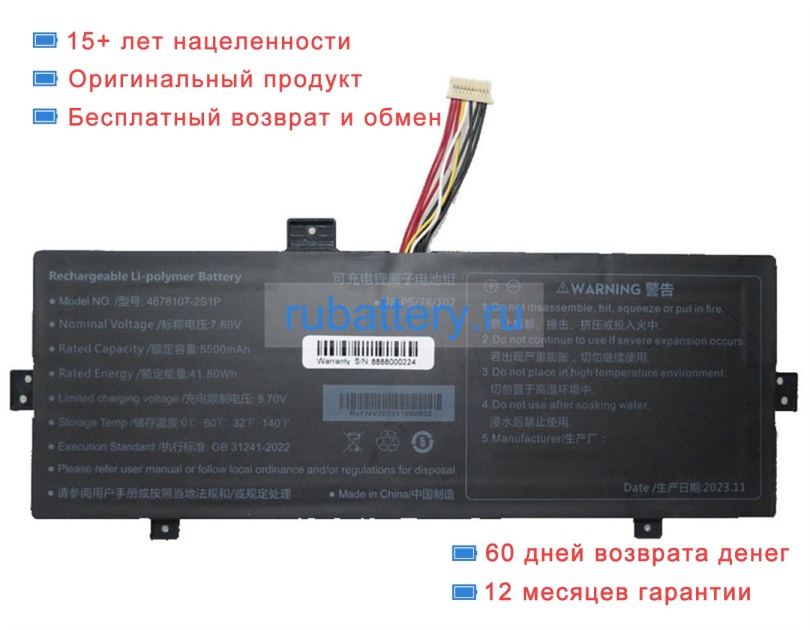 Rtdpart 4678107 7.6V 5500mAh аккумуляторы - Кликните на картинке чтобы закрыть