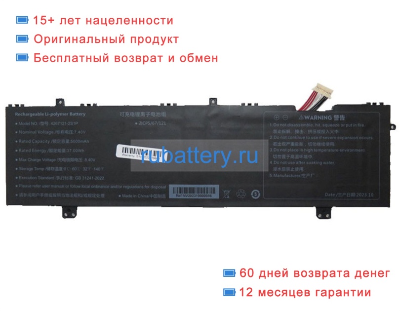 Other 4267121-2s1p 7.4V 5000mAh аккумуляторы - Кликните на картинке чтобы закрыть