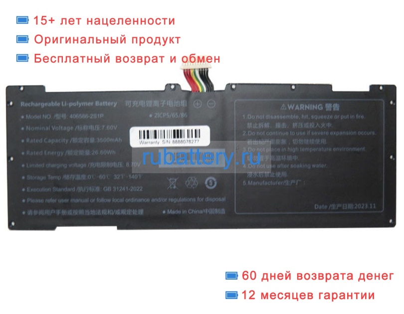 Rtdpart 406586 7.6V 3500mAh аккумуляторы - Кликните на картинке чтобы закрыть