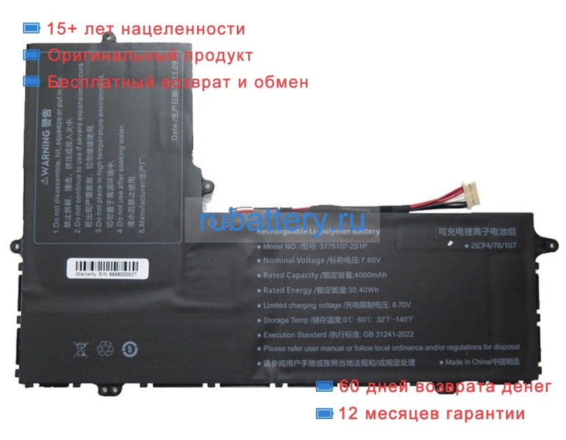 Other 3178107-2s1p 7.6V 4000mAh аккумуляторы - Кликните на картинке чтобы закрыть