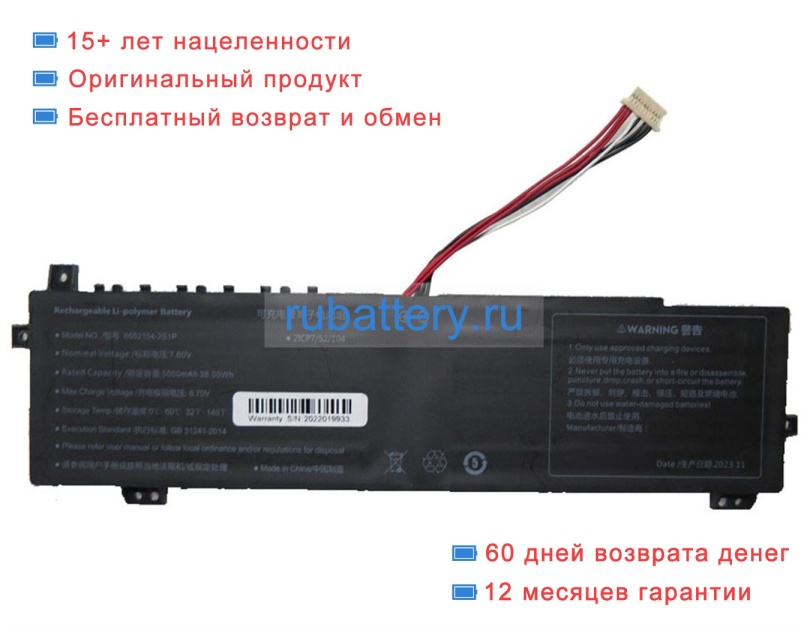 Rtdpart 6552104 7.6V 5000mAh аккумуляторы - Кликните на картинке чтобы закрыть