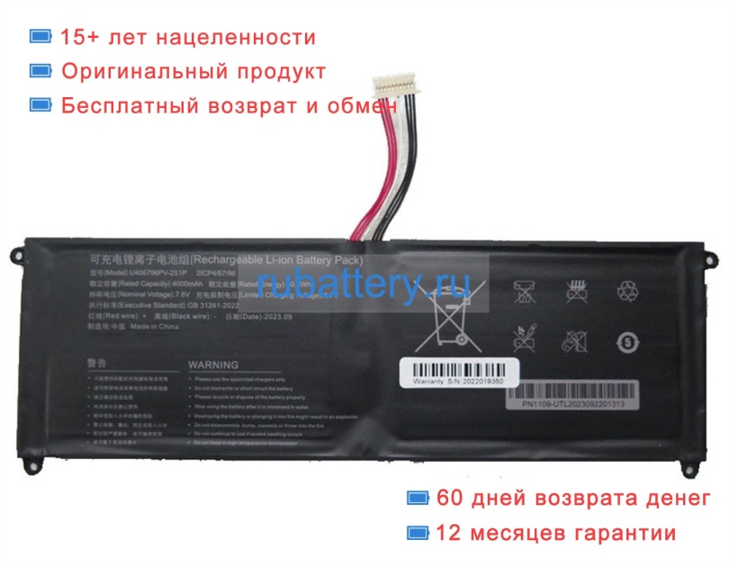 Rtdpart 406796 7.6V 4000mAh аккумуляторы - Кликните на картинке чтобы закрыть