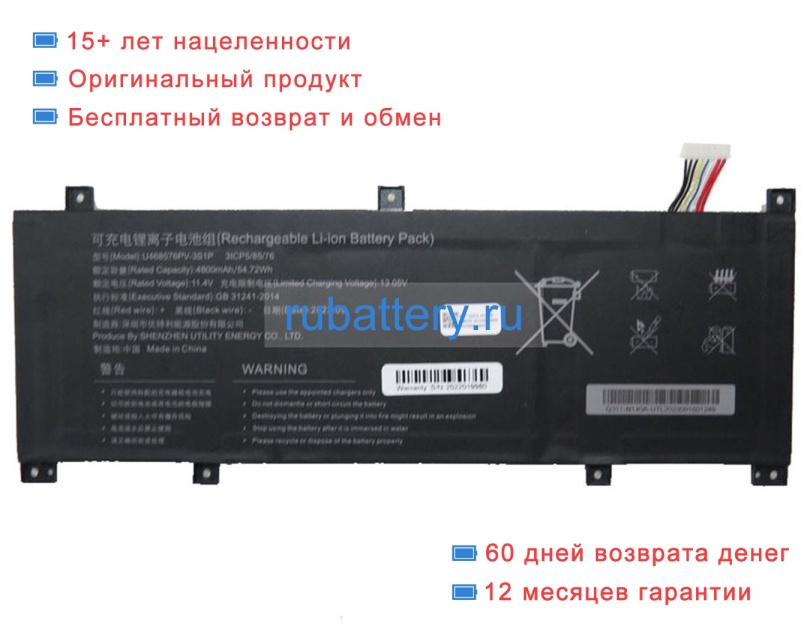 Rtdpart 468576 11.4V 4800mAh аккумуляторы - Кликните на картинке чтобы закрыть